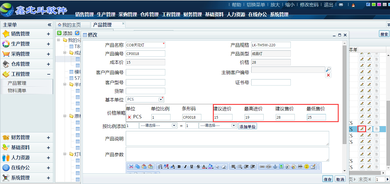 鑫北斗ERP軟件銷售與采購價格限定功能的深度設置與應用