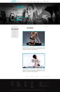 打造卓越健身體驗(yàn) 專業(yè)健身用品網(wǎng)頁(yè)設(shè)計(jì)要點(diǎn)解析